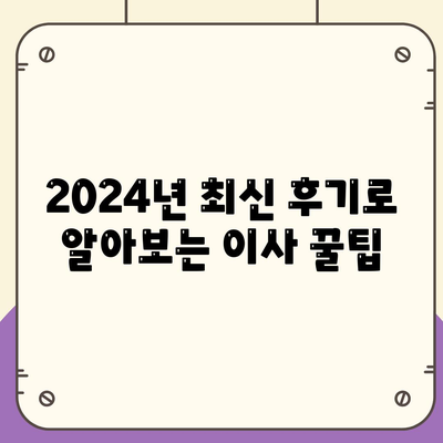 대구시 달서구 월성1동 포장이사비용 | 견적 | 원룸 | 투룸 | 1톤트럭 | 비교 | 월세 | 아파트 | 2024 후기