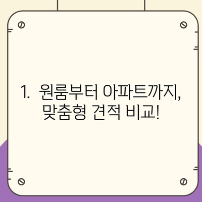 충청남도 태안군 근흥면 포장이사비용 | 견적 | 원룸 | 투룸 | 1톤트럭 | 비교 | 월세 | 아파트 | 2024 후기