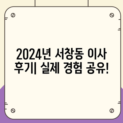 광주시 서구 서창동 포장이사비용 | 견적 | 원룸 | 투룸 | 1톤트럭 | 비교 | 월세 | 아파트 | 2024 후기