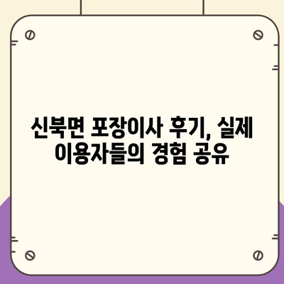 전라남도 영암군 신북면 포장이사비용 | 견적 | 원룸 | 투룸 | 1톤트럭 | 비교 | 월세 | 아파트 | 2024 후기