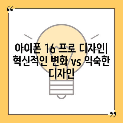 아이폰 16 프로 출시일 및 디자인 정리