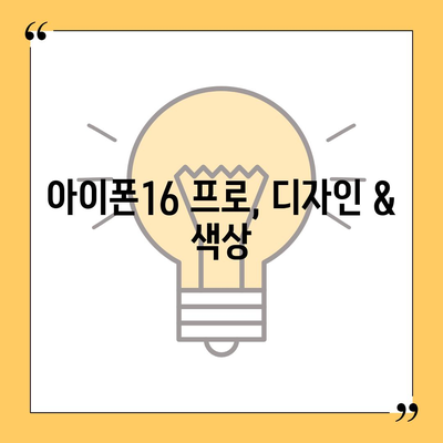 부산시 부산진구 당감1동 아이폰16 프로 사전예약 | 출시일 | 가격 | PRO | SE1 | 디자인 | 프로맥스 | 색상 | 미니 | 개통