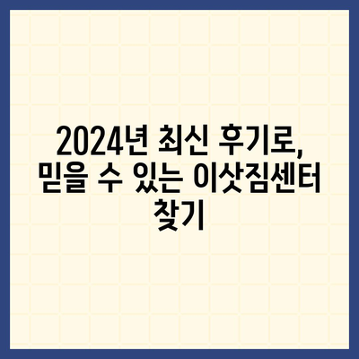 경기도 부천시 원미1동 포장이사비용 | 견적 | 원룸 | 투룸 | 1톤트럭 | 비교 | 월세 | 아파트 | 2024 후기