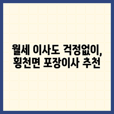 경상남도 하동군 횡천면 포장이사비용 | 견적 | 원룸 | 투룸 | 1톤트럭 | 비교 | 월세 | 아파트 | 2024 후기