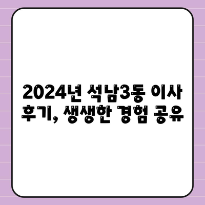 인천시 서구 석남3동 포장이사비용 | 견적 | 원룸 | 투룸 | 1톤트럭 | 비교 | 월세 | 아파트 | 2024 후기