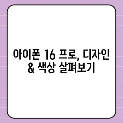 대전시 대덕구 목상동 아이폰16 프로 사전예약 | 출시일 | 가격 | PRO | SE1 | 디자인 | 프로맥스 | 색상 | 미니 | 개통