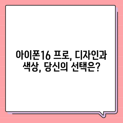 전라남도 해남군 해남읍 아이폰16 프로 사전예약 | 출시일 | 가격 | PRO | SE1 | 디자인 | 프로맥스 | 색상 | 미니 | 개통