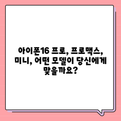 세종시 세종특별자치시 연서면 아이폰16 프로 사전예약 | 출시일 | 가격 | PRO | SE1 | 디자인 | 프로맥스 | 색상 | 미니 | 개통