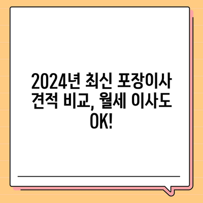 제주도 서귀포시 표선면 포장이사비용 | 견적 | 원룸 | 투룸 | 1톤트럭 | 비교 | 월세 | 아파트 | 2024 후기