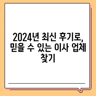 인천시 부평구 산곡4동 포장이사비용 | 견적 | 원룸 | 투룸 | 1톤트럭 | 비교 | 월세 | 아파트 | 2024 후기