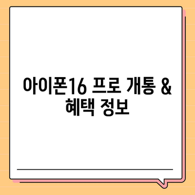 울산시 동구 남목3동 아이폰16 프로 사전예약 | 출시일 | 가격 | PRO | SE1 | 디자인 | 프로맥스 | 색상 | 미니 | 개통