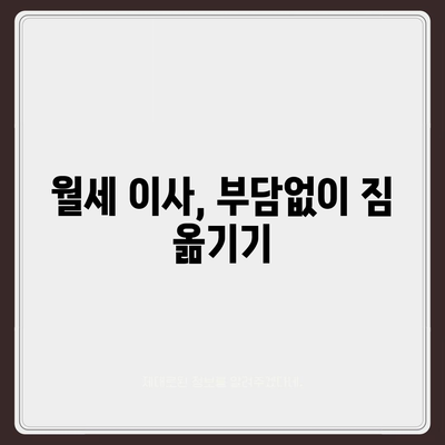 부산시 금정구 선두구동 포장이사비용 | 견적 | 원룸 | 투룸 | 1톤트럭 | 비교 | 월세 | 아파트 | 2024 후기