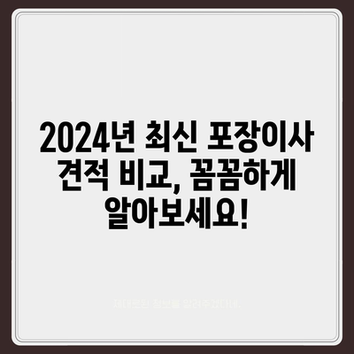 전라남도 해남군 해남읍 포장이사비용 | 견적 | 원룸 | 투룸 | 1톤트럭 | 비교 | 월세 | 아파트 | 2024 후기