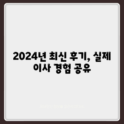 광주시 서구 양3동 포장이사비용 | 견적 | 원룸 | 투룸 | 1톤트럭 | 비교 | 월세 | 아파트 | 2024 후기