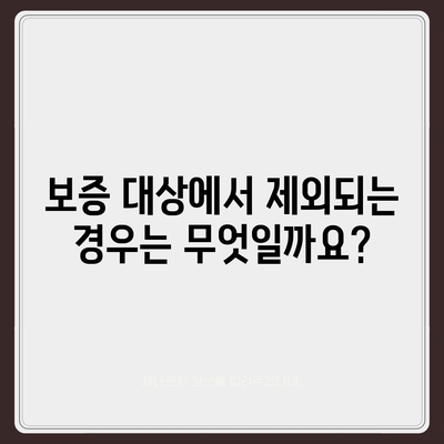 아이폰 16 배터리 보증 | 범위 및 조건