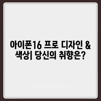 경상남도 통영시 중앙동 아이폰16 프로 사전예약 | 출시일 | 가격 | PRO | SE1 | 디자인 | 프로맥스 | 색상 | 미니 | 개통