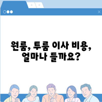 인천시 서구 석남3동 포장이사비용 | 견적 | 원룸 | 투룸 | 1톤트럭 | 비교 | 월세 | 아파트 | 2024 후기