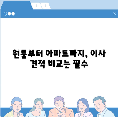 경상남도 거창군 가북면 포장이사비용 | 견적 | 원룸 | 투룸 | 1톤트럭 | 비교 | 월세 | 아파트 | 2024 후기