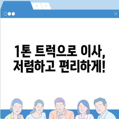 대구시 중구 남산3동 포장이사비용 | 견적 | 원룸 | 투룸 | 1톤트럭 | 비교 | 월세 | 아파트 | 2024 후기