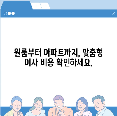 전라북도 군산시 문화동 포장이사비용 | 견적 | 원룸 | 투룸 | 1톤트럭 | 비교 | 월세 | 아파트 | 2024 후기