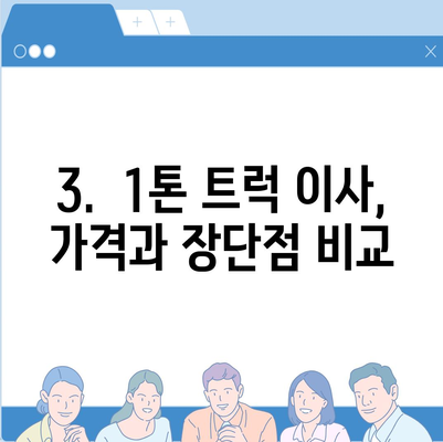 전라남도 영암군 서호면 포장이사비용 | 견적 | 원룸 | 투룸 | 1톤트럭 | 비교 | 월세 | 아파트 | 2024 후기