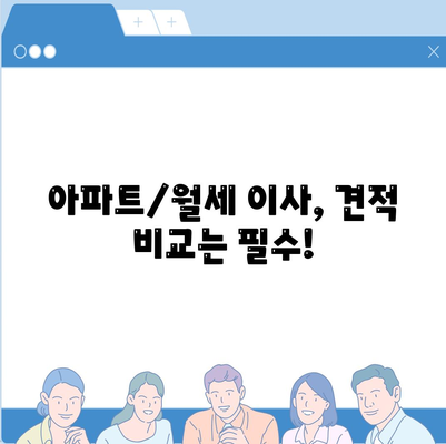 충청남도 서산시 해미면 포장이사비용 | 견적 | 원룸 | 투룸 | 1톤트럭 | 비교 | 월세 | 아파트 | 2024 후기