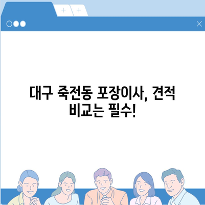 대구시 달서구 죽전동 포장이사비용 | 견적 | 원룸 | 투룸 | 1톤트럭 | 비교 | 월세 | 아파트 | 2024 후기