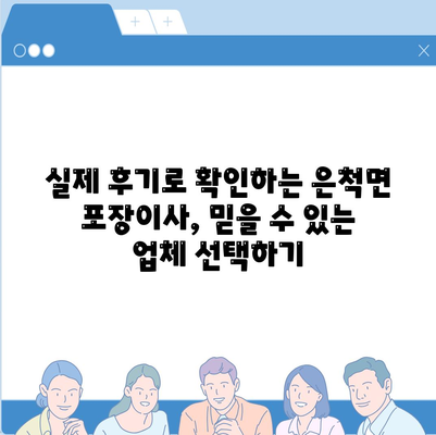 경상북도 상주시 은척면 포장이사비용 | 견적 | 원룸 | 투룸 | 1톤트럭 | 비교 | 월세 | 아파트 | 2024 후기