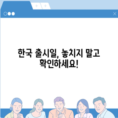 아이폰 16 프로 출시일 | 한국 출시일 및 예상 1차 출시일