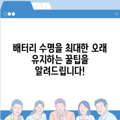 아이폰 16 배터리 보증 | 범위 및 조건