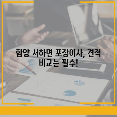 경상남도 함양군 서하면 포장이사비용 | 견적 | 원룸 | 투룸 | 1톤트럭 | 비교 | 월세 | 아파트 | 2024 후기