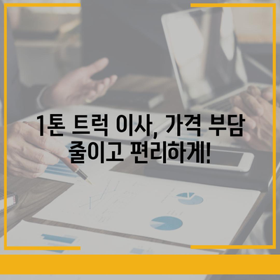 전라남도 영암군 신북면 포장이사비용 | 견적 | 원룸 | 투룸 | 1톤트럭 | 비교 | 월세 | 아파트 | 2024 후기