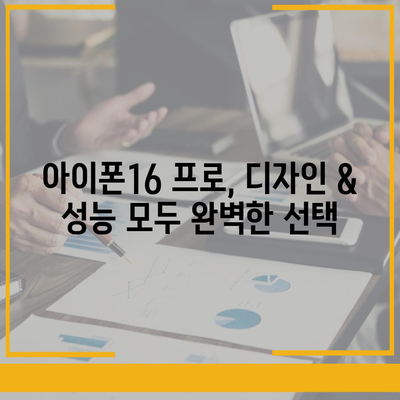 경상북도 영천시 망정동 아이폰16 프로 사전예약 | 출시일 | 가격 | PRO | SE1 | 디자인 | 프로맥스 | 색상 | 미니 | 개통