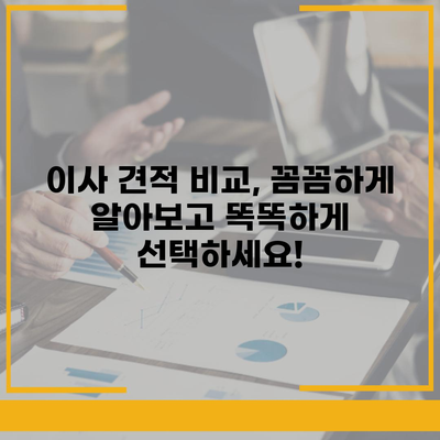 전라북도 익산시 왕궁면 포장이사비용 | 견적 | 원룸 | 투룸 | 1톤트럭 | 비교 | 월세 | 아파트 | 2024 후기