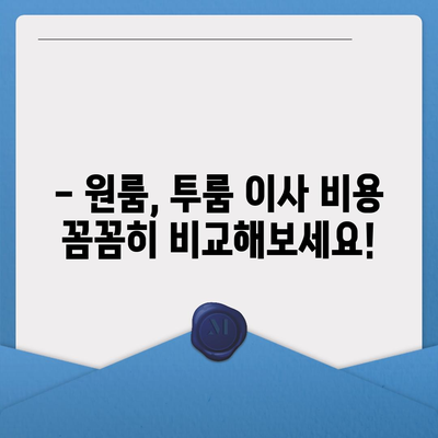 광주시 동구 지원1동 포장이사비용 | 견적 | 원룸 | 투룸 | 1톤트럭 | 비교 | 월세 | 아파트 | 2024 후기