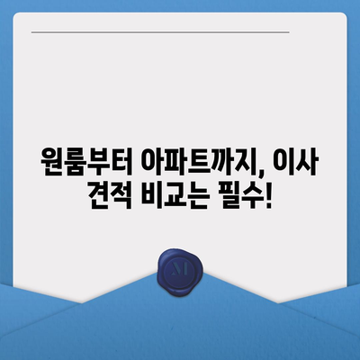 광주시 동구 학운동 포장이사비용 | 견적 | 원룸 | 투룸 | 1톤트럭 | 비교 | 월세 | 아파트 | 2024 후기