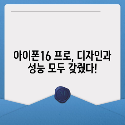 대구시 동구 공산동 아이폰16 프로 사전예약 | 출시일 | 가격 | PRO | SE1 | 디자인 | 프로맥스 | 색상 | 미니 | 개통