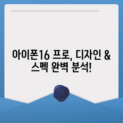 광주시 광산구 도산동 아이폰16 프로 사전예약 | 출시일 | 가격 | PRO | SE1 | 디자인 | 프로맥스 | 색상 | 미니 | 개통