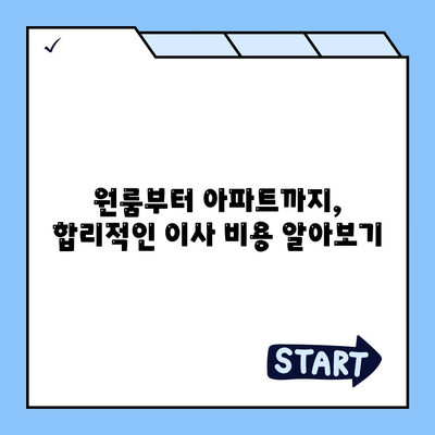 경상북도 봉화군 법전면 포장이사비용 | 견적 | 원룸 | 투룸 | 1톤트럭 | 비교 | 월세 | 아파트 | 2024 후기