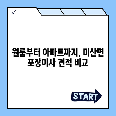 충청남도 보령시 미산면 포장이사비용 | 견적 | 원룸 | 투룸 | 1톤트럭 | 비교 | 월세 | 아파트 | 2024 후기