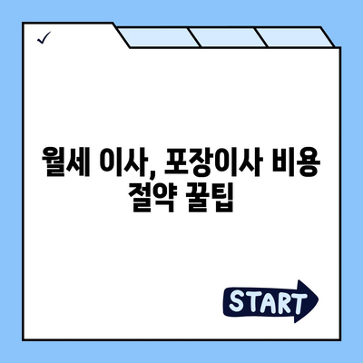 강원도 원주시 태장1동 포장이사비용 | 견적 | 원룸 | 투룸 | 1톤트럭 | 비교 | 월세 | 아파트 | 2024 후기