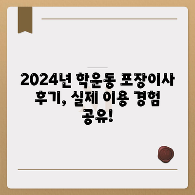 광주시 동구 학운동 포장이사비용 | 견적 | 원룸 | 투룸 | 1톤트럭 | 비교 | 월세 | 아파트 | 2024 후기