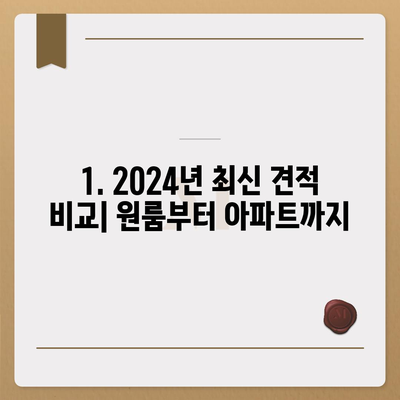 부산시 동래구 사직2동 포장이사비용 | 견적 | 원룸 | 투룸 | 1톤트럭 | 비교 | 월세 | 아파트 | 2024 후기