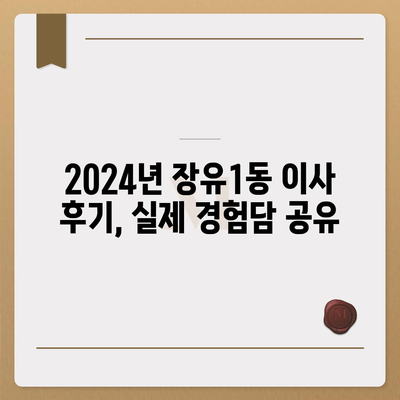 경상남도 김해시 장유1동 포장이사비용 | 견적 | 원룸 | 투룸 | 1톤트럭 | 비교 | 월세 | 아파트 | 2024 후기