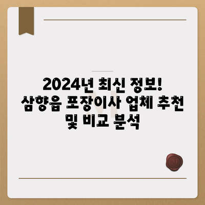 전라남도 무안군 삼향읍 포장이사비용 | 견적 | 원룸 | 투룸 | 1톤트럭 | 비교 | 월세 | 아파트 | 2024 후기