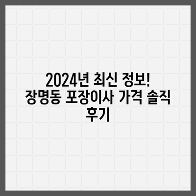 전라북도 정읍시 장명동 포장이사비용 | 견적 | 원룸 | 투룸 | 1톤트럭 | 비교 | 월세 | 아파트 | 2024 후기