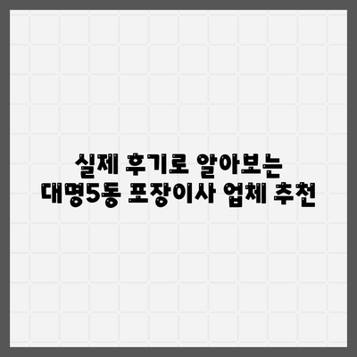 대구시 남구 대명5동 포장이사비용 | 견적 | 원룸 | 투룸 | 1톤트럭 | 비교 | 월세 | 아파트 | 2024 후기