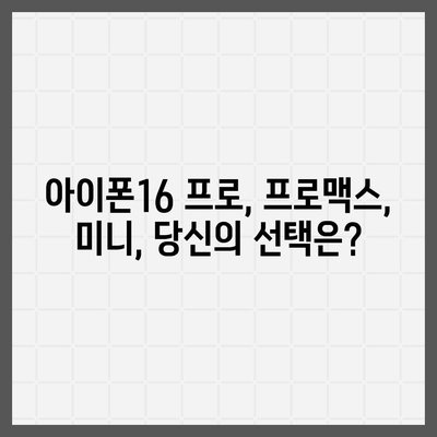 대구시 중구 남산2동 아이폰16 프로 사전예약 | 출시일 | 가격 | PRO | SE1 | 디자인 | 프로맥스 | 색상 | 미니 | 개통