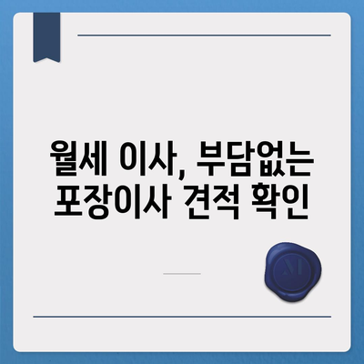 광주시 광산구 월곡1동 포장이사비용 | 견적 | 원룸 | 투룸 | 1톤트럭 | 비교 | 월세 | 아파트 | 2024 후기