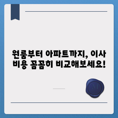 경상남도 통영시 사량면 포장이사비용 | 견적 | 원룸 | 투룸 | 1톤트럭 | 비교 | 월세 | 아파트 | 2024 후기